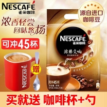 34.9元包邮   雀巢 浓臻交响三合一速溶咖啡15g*45条 赠杯+勺
