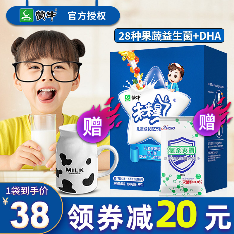 蒙牛未来星儿童成长配方奶粉学生青少年高钙小条装早餐冲饮牛奶粉