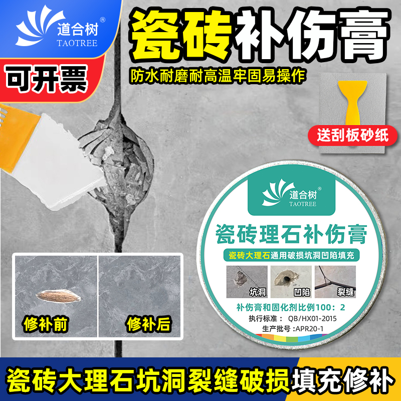 快干防水瓷砖理石补伤膏厨卫地板马桶浴缸墙面开裂坑洞填充腻子膏
