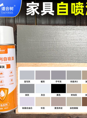 灰色自喷漆家具油性木器漆实木科技木塑料金属通用宝马灰深灰面漆