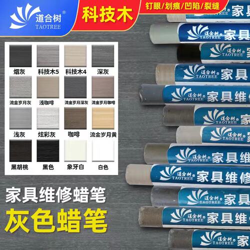 灰色蜡笔家具维修材料科技木深浅灰蓝色修补油漆凹陷钉眼裂缝坑洞 - 封面