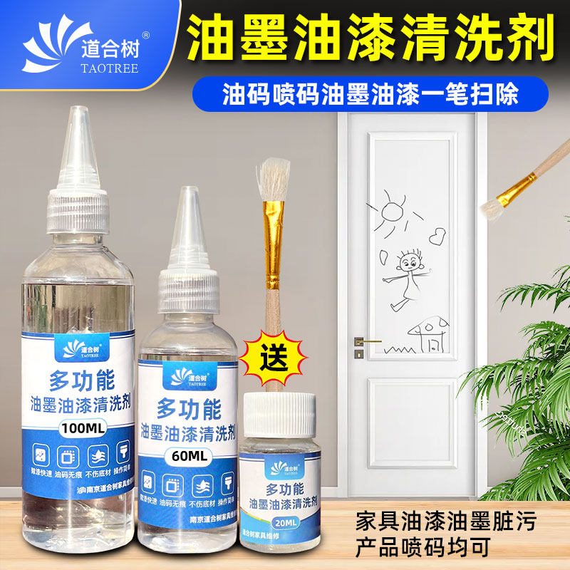 油墨油漆去除剂清洗剂家具金属木器塑料瓷砖理石油漆高效清洁剂