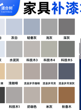 灰色油漆笔家具维修补漆笔检修笔木器修色补漆科技木家居磕碰掉漆