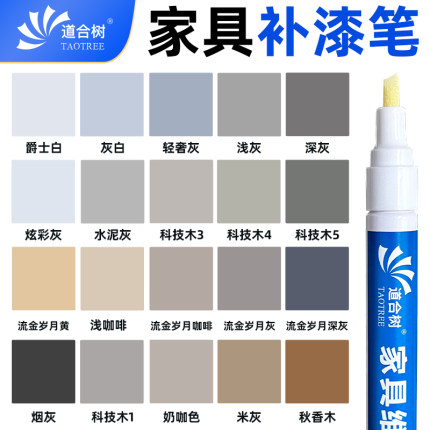 灰色油漆笔家具维修补漆笔检修笔木器修色补漆科技木家居磕碰掉漆