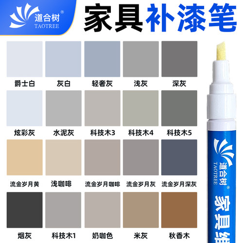 灰色家具修补漆补色掉色掉漆