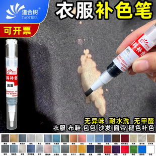 衣服布料补色笔科技布绒布帆布牛仔鞋包沙发地毯通用织物染色剂