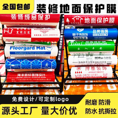 定制装修地面保护膜加厚耐磨防水