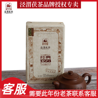 陈年经典1368泾渭茯茶陕西茯茶