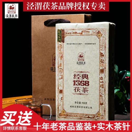 陕西特产泾阳泾渭茯茶经典1368