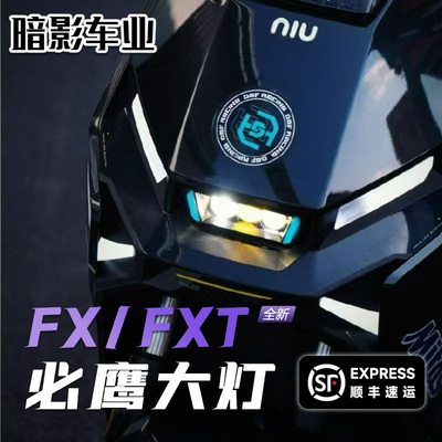必鹰小牛FX/FXT大灯总成黄金光