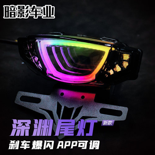 暗影Shadow深渊尾灯幻彩APP可调