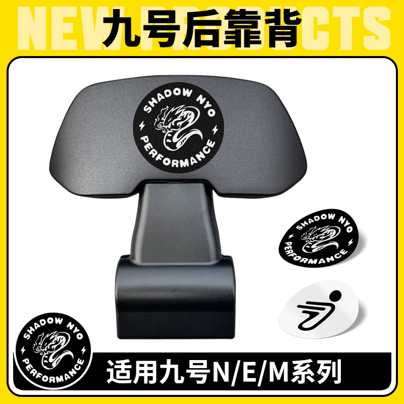 九号E/M/N系列后靠背无损直上