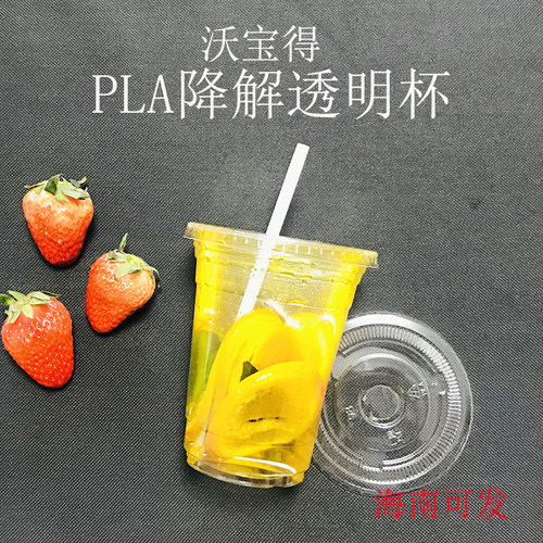 沃宝得全生物降解PLA透明杯