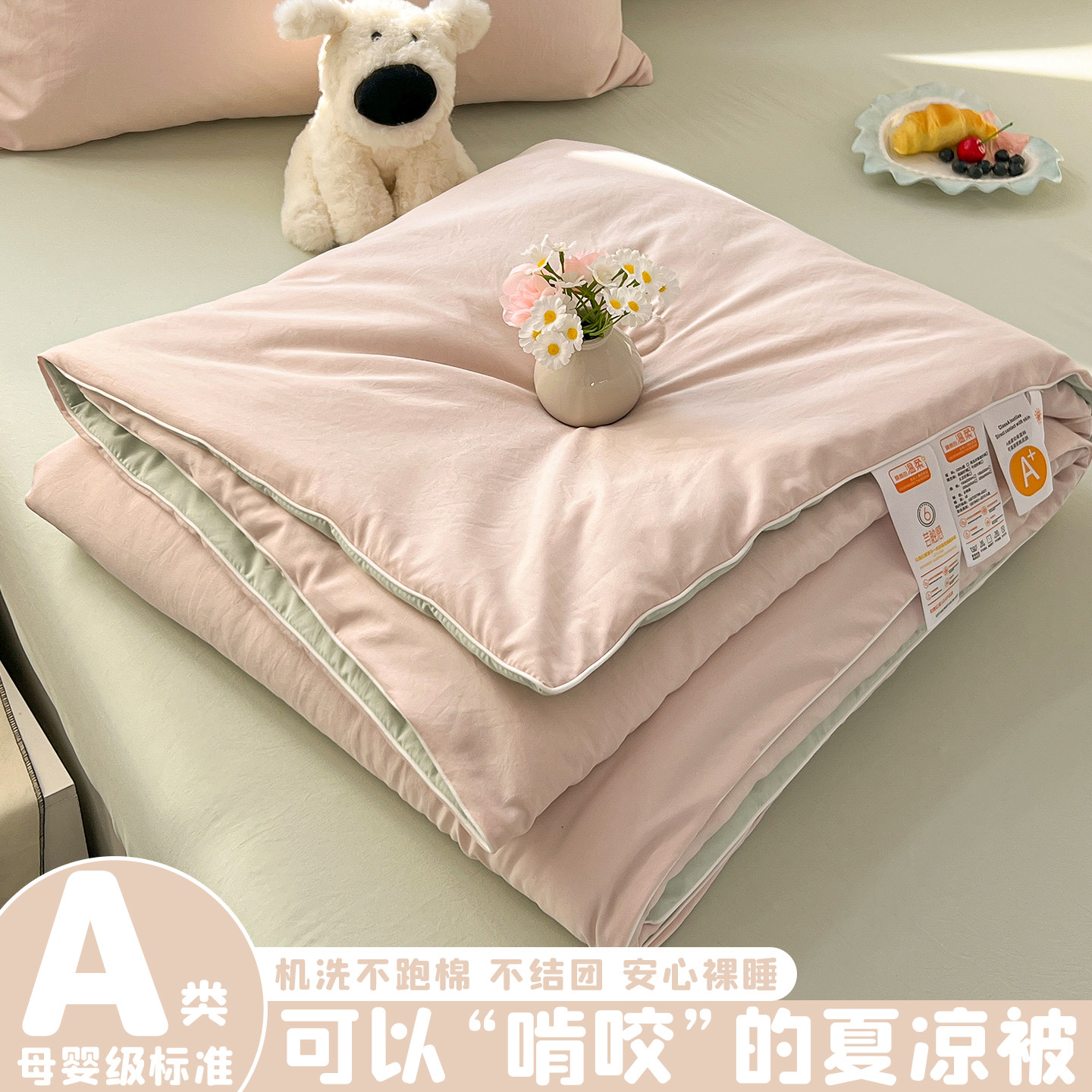 夏季夏被空调被四件套纯棉全棉A类可机洗薄款被芯学生宿舍单人床4