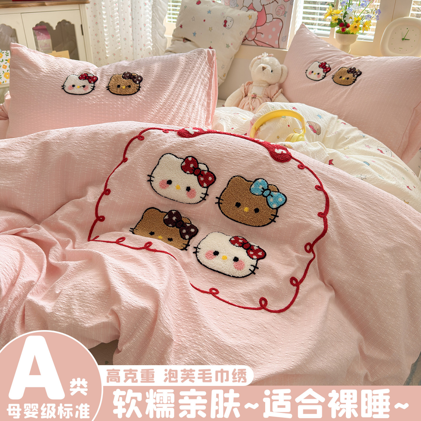 A类卡通毛巾绣床上四件套全棉纯棉床单被套罩学生宿舍三件套床笠4
