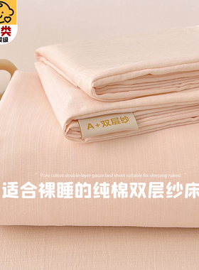 A类纯棉床单单件2025新款夏季全棉双层纱被单宿舍单人枕套三件套4