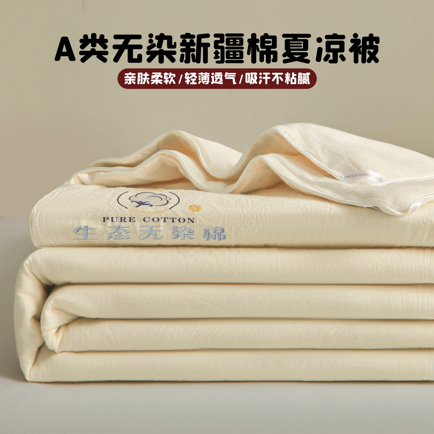 新疆棉花纯棉夏凉被100全棉可机洗水洗空调被春秋单人夏天薄被子