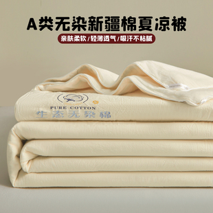 新疆棉花纯棉夏凉被100全棉可机洗水洗空调被春秋单人夏天薄被子