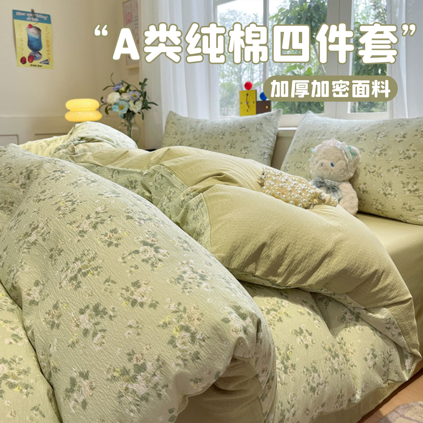 A类床上用品四件套纯棉全棉2025新款加厚被套学生宿舍床单三件套