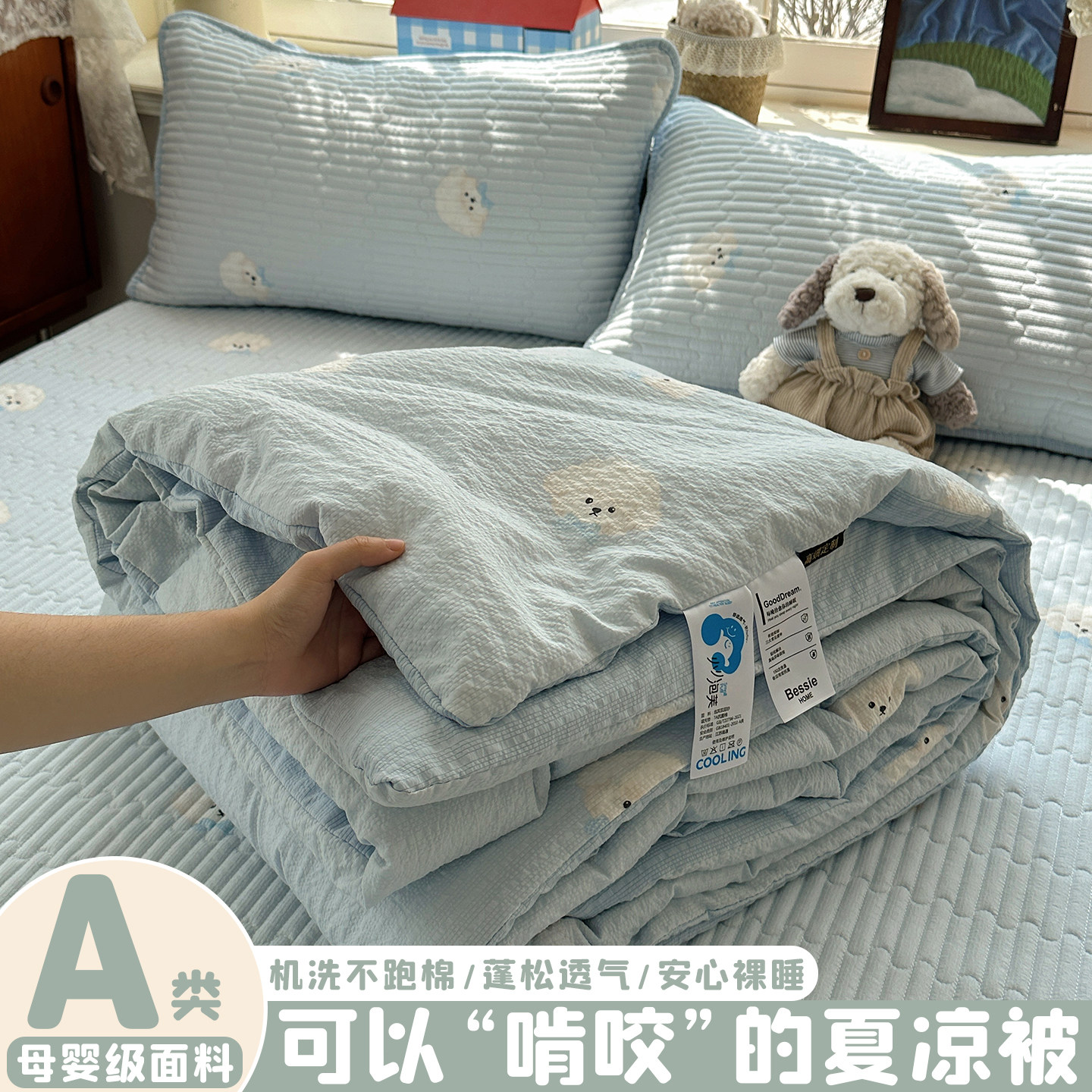 a类夏季夏凉被四件套全棉纯棉床盖空调被学生宿舍用薄款被子夏被4