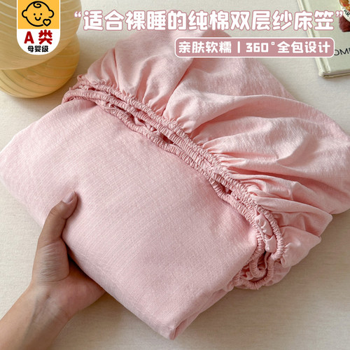 A类母婴级纯棉双层纱床笠三件套