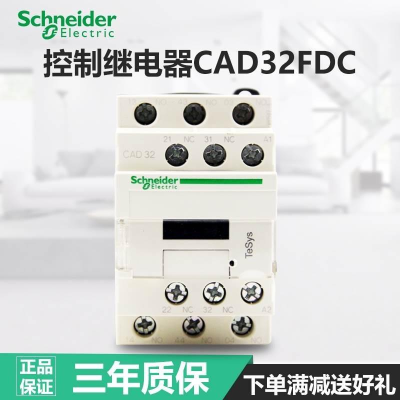 原装施耐德接触器CAD32FDC CAD-32FDC DC110V电梯专用控制继电器