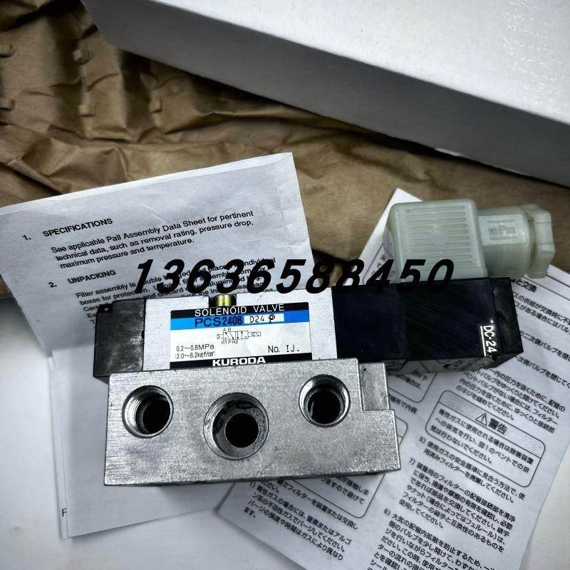 原装正品日本KURODA/黑田电磁阀PCS2408/PCS2406-D24现货销售议价