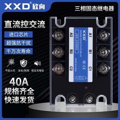 欣向XXD三相固态继电器JGX-3 D4840 25A60A100A200A80A120A直控流