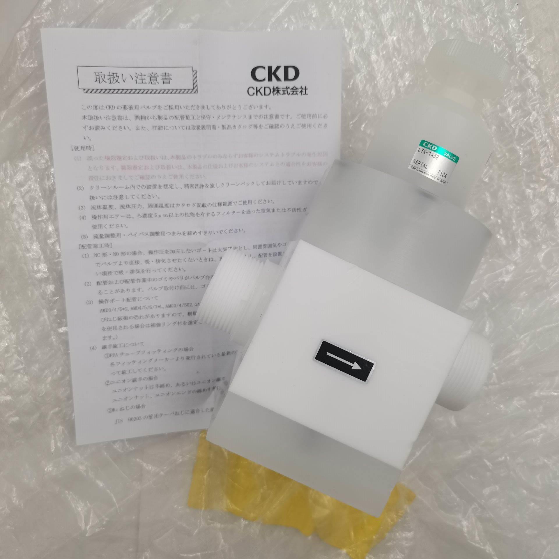 全新原装正品日本CKD药液阀LYX-1432现货销售 当天可以发货议价