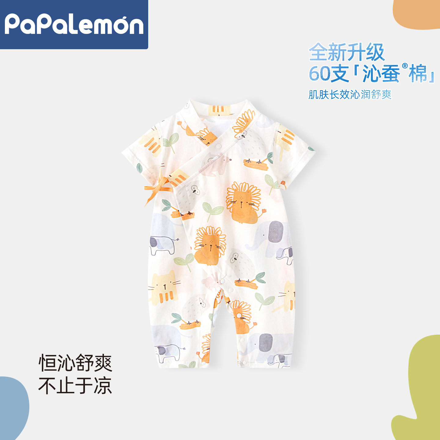【沁蚕棉】婴儿短袖长裤连体衣薄夏季宝宝纯棉衣服外出睡哈衣夏装
