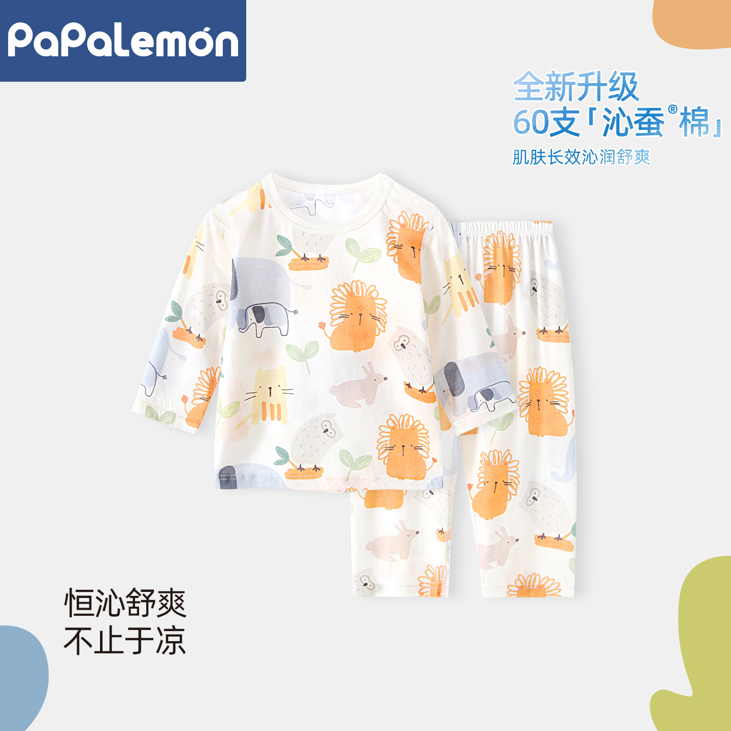 【沁蚕棉】婴儿内衣套装夏季薄款宝宝长袖纯棉睡衣分体空调服凉感