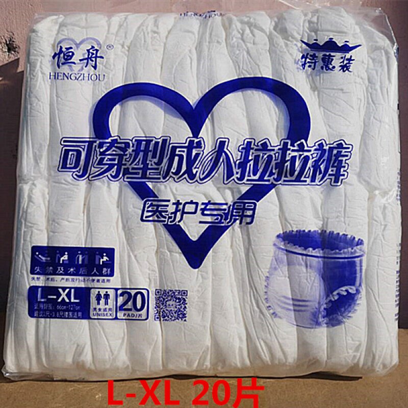 恒舟可穿内裤型成人拉拉裤 大号l-xl 男女护理产妇病患尿不湿20片