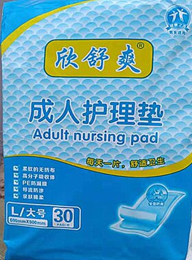 欣舒爽老年纸尿裤大码成人护理垫