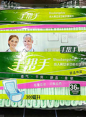 正品手帮手成人纸尿片22＊50cm 护理多功能隔尿垫尿不湿36片包邮