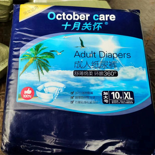 十月关怀成人纸尿裤大号XL码老年人尿不湿用护理裤 大人尿裤10片