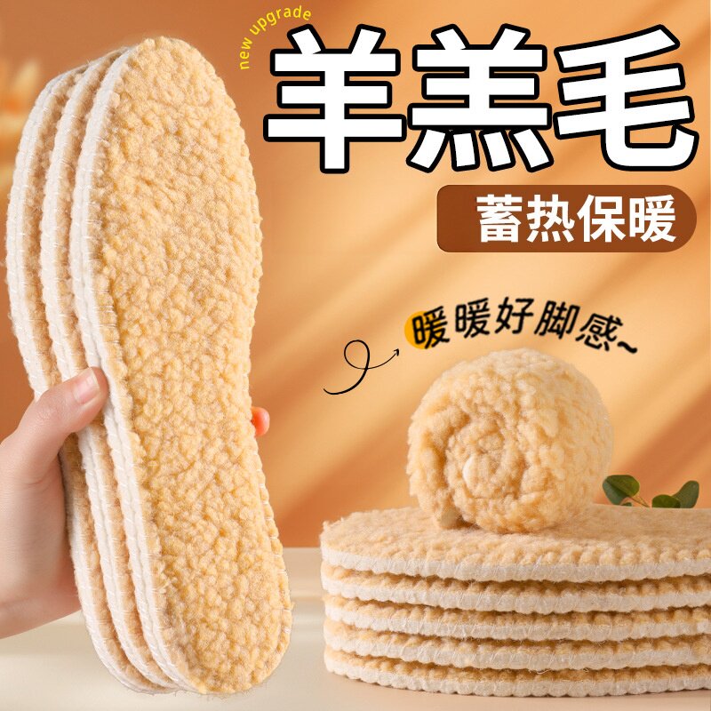 秋冬仿羊毛加绒保暖鞋垫