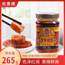 云香嫂油豆腐乳牟定大块腐乳云南特产霉豆腐调味瓶装下饭