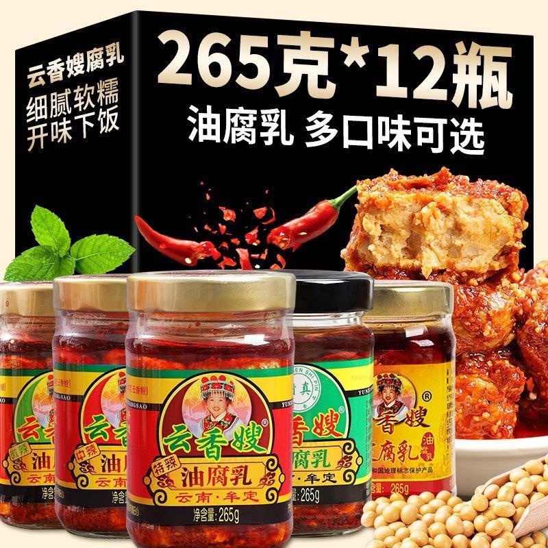 云香嫂牟定油豆腐乳箱装12瓶香辣卤腐霉豆腐调味品云南特产批发