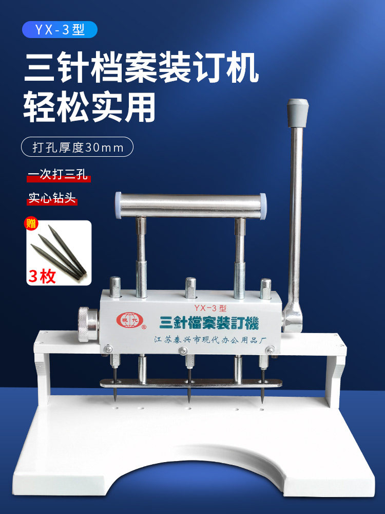 现代YX-3 三孔打孔机三针人事档案装订机含票 打孔机 手动钻孔机