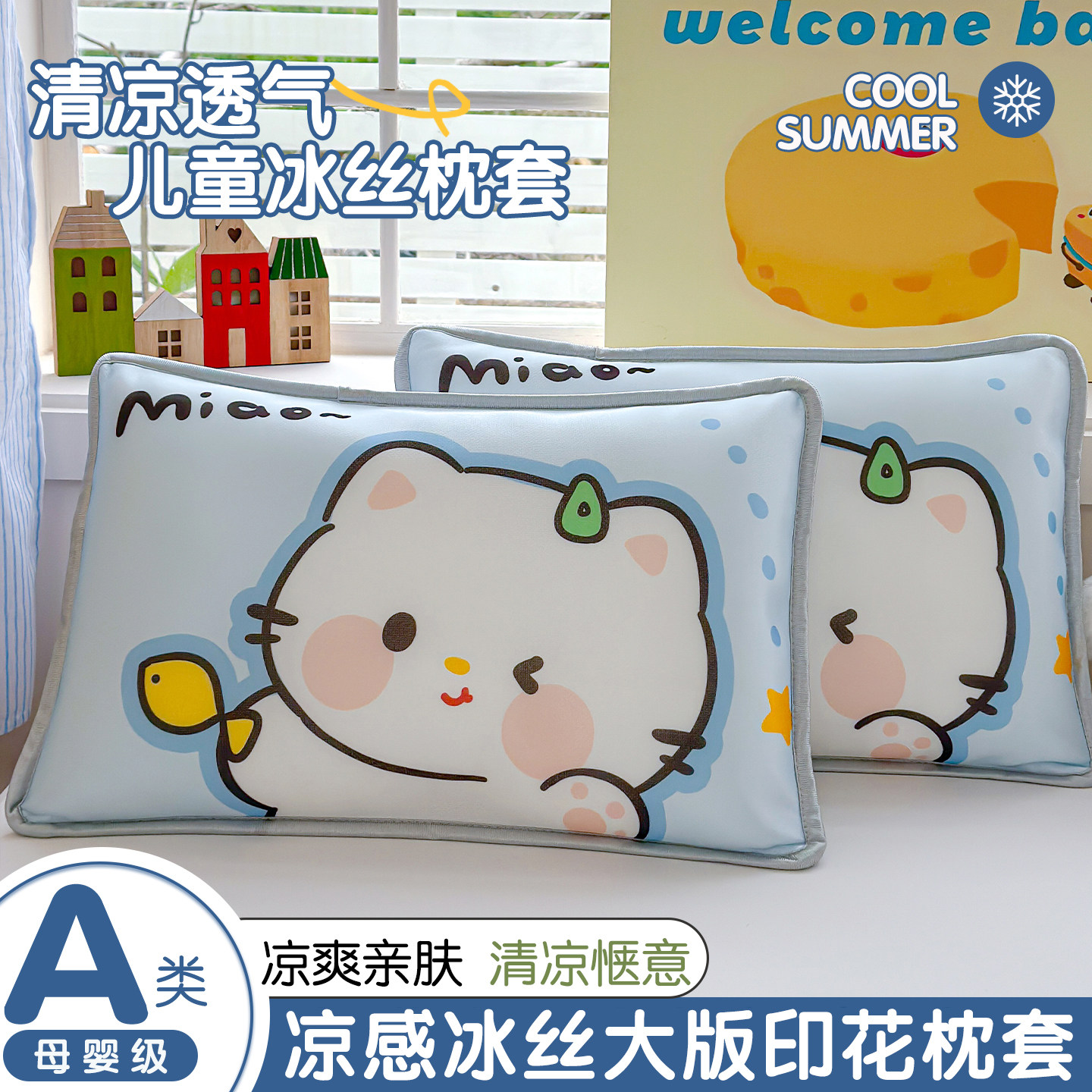 夏季儿童冰丝枕套一对装夏天凉感枕头套30x50cm幼儿园宝宝枕芯套图片