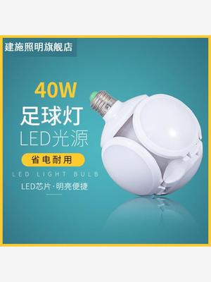 led灯泡节能灯超亮省电e27螺口大功率家用照明白光折叠足球灯40W