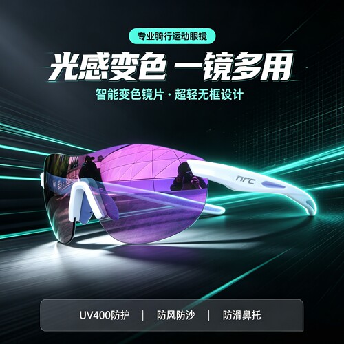 NRC变色骑行风镜防沙遮阳可用