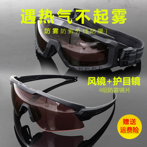 军版二合一护目战术眼镜