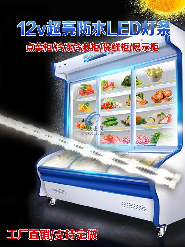 雪亮菜柜防水led灯条展柜保鲜柜高亮节能防潮灯管12v照明长条灯带