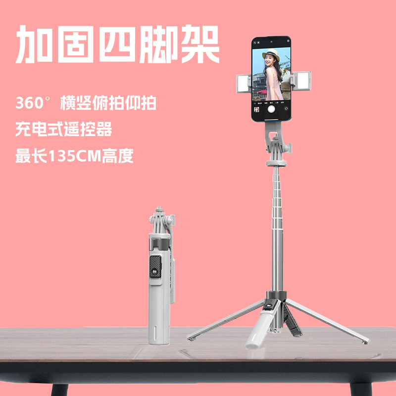 四脚架自拍杆防抖支架蓝牙遥控一体式手机直播支架运动相机通用型