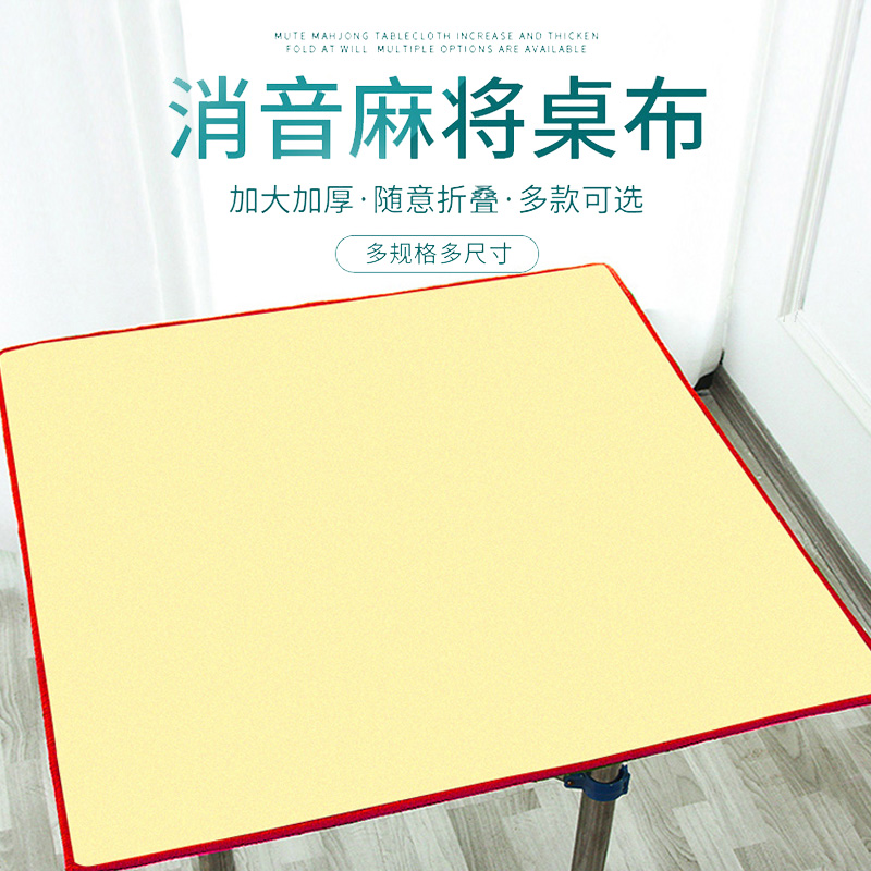 迷你麻将布桌布防水防烫茶几扑克打骰子专用布