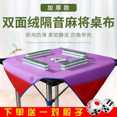 双面绒麻将桌布手搓带兜静音1米