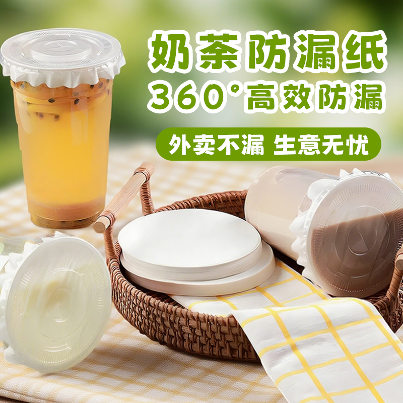 奶茶防漏纸饮品一次性封盖纸打包塑料杯密封垫片冷饮封口膜防溢纸