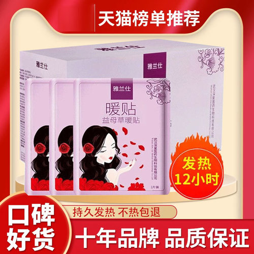 雅兰仕暖贴宝宝贴自发热12小时