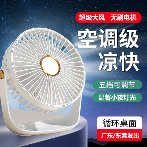 【热卖100万台】2024新款小风扇